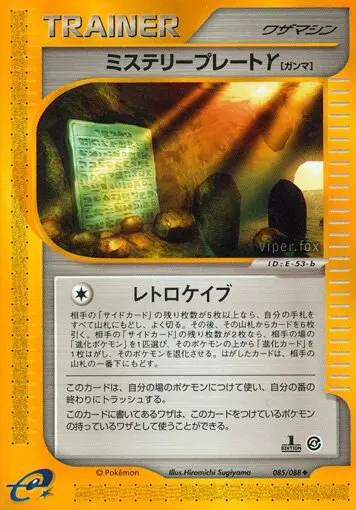 Carta ミステリープレートY 85/88 de 裂けた大地